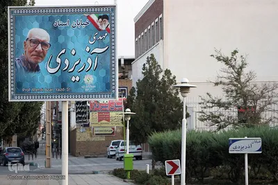 آرامگاه آذریزدی شعر ایران
