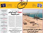 صفحه نخست روزنامه‌های یکشنبه ۳۰ شهریور ۱۴۰۴