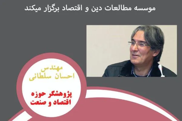 نشست «اقتصاد سیاسی شوک‌های ارزی در ایران» برگزار می‌شود