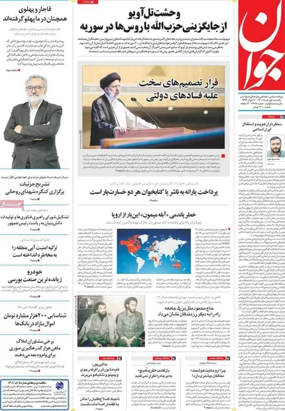 روزنامه جوان