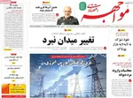 صفحات نخست روزنامه‌های سه‌شنبه ۱۵ اردیبهشت ۱۴۰۵