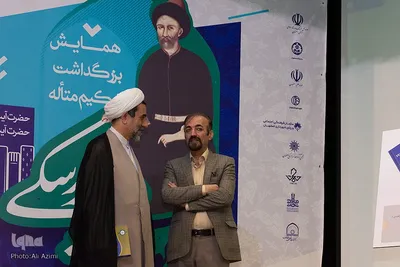 همایش بزرگداشت حکیم ابوالقاسم میرفندرسکی در اصفهان