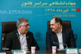چهارمین گردهمایی مدیران و فعالان حوزه روابط عمومی جهاد دانشگاهی سراسر کشور