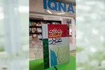 غدیر؛ بلندترین روایت پنهان‌مانده در تاریخ شیعه