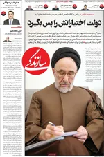 صفحه نخست روزنامه‌های شنبه ۲۴ آبان ۱۴۰۴