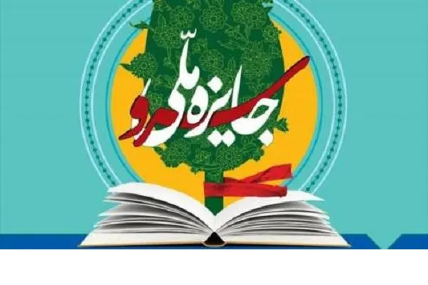 محورهای جشنواره ادبی«جایزه ملی سرو» تبیین شد