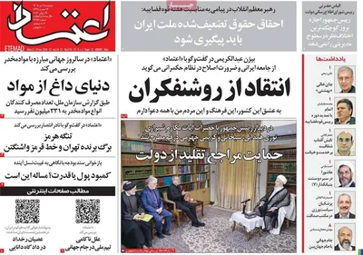 صفحات نخست روزنامه‌های دوشنبه ۸ تیر ۱۴۰۵