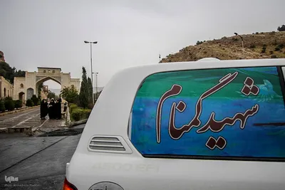 مراسم استقبال از ۱۲ شهید گمنام دوران دفاع مقدس در شیراز