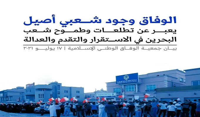 انحلال جمعیت الوفاق کور کردن چشم بینای بحرین بود
