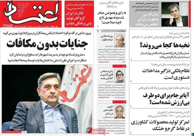 روزنامه اعتماد