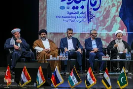 همایش " هم اندیشی میهمانان خارجی شرکت کننده در مراسمات سالگرد ارتحال حضرت امام خمینی (ره) "