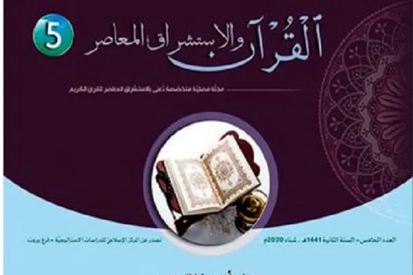 صدور العدد الخامس من مجلّة 