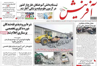 صفحات نخست روزنامه‌های سه‌شنبه ۷ بهمن ۱۴۰۴