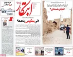 صفحه نخست روزنامه‌های شنبه ۱۲ مهر ۱۴۰۴