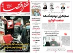 صفحه نخست روزنامه‌های چهارشنبه ۱۹ آذر ۱۴۰۴