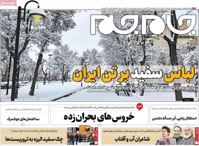 روزنامه جام جم