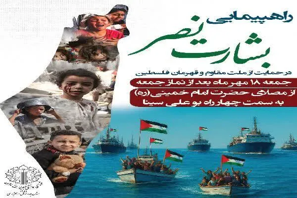 راهپیمایی «بشارت نصر» در چهارمحال‌و‌بختیاری برگزار می‌شود