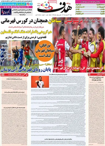 روزنامه هدف