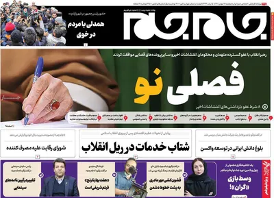 روزنامه جام جم
