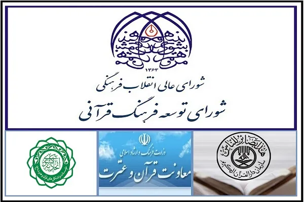 ابلاغیه‌ای که شاید پایانی بر سردرگمی صدور مجوز موسسات قرآنی باشد + صوت