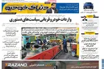 صفحه نخست روزنامه‌های ‌چهارشنبه ۳ دی ۱۴۰۴