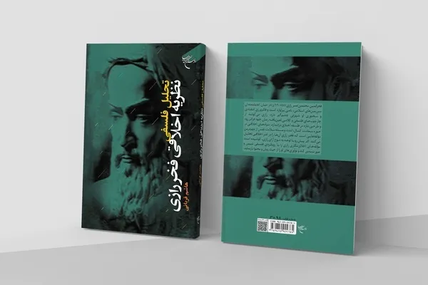 «تحلیل فلسفی نظریه اخلاقی فخر رازی» منتشر شد