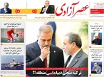 صفحات نخست روزنامه‌های یکشنبه ۱۲ بهمن ۱۴۰۴