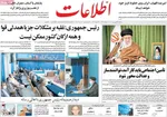 روزنامه اطلاعات