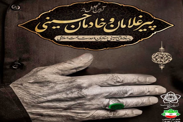 پیرغلامان حسینی