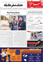 صفحه نخست روزنامه‌های ‌یکشنبه ۱۸ آبان ۱۴۰۴