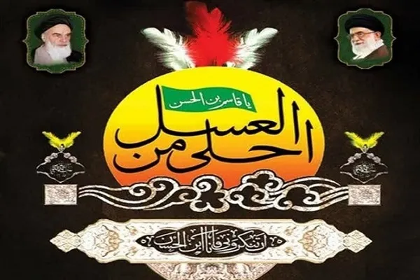 برگزاری سوگواره احلی من العسل در حرم امام خمینی(ره)