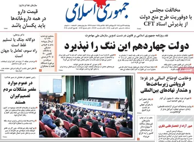 صفحه نخست روزنامه‌های چهارشنبه ۲۳ مهر ۱۴۰۴