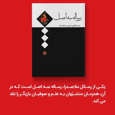 ملاصدرا چه کسی را قاتل امام حسین علیه‌السلام می‌داند؟