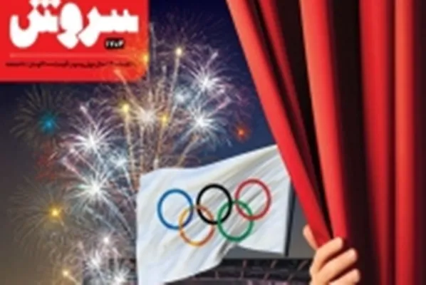 سروش 1703 منتشر شد