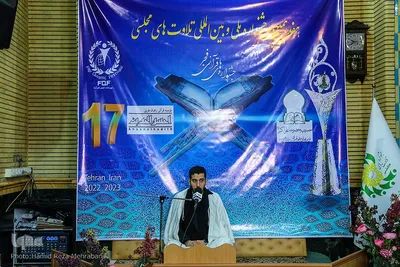 فینال هفدهمین جشنواره ملی و بین‌المللی تلاوت‌های مجلسی