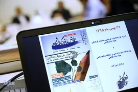 نشست خبری همایش فرهنگ دانشگاهی و نهادینه شدن گفتمان علم
