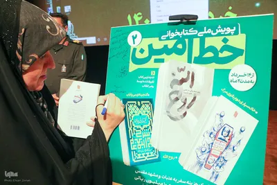 مراسم پایانی اولین رویداد خط امین در یزد‎