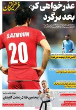 صفحات نخست روزنامه‌های دوشنبه ۴ خرداد ۱۴۰۵