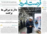 صفحات نخست روزنامه‌های سه‌شنبه ۲۲ اردیبهشت ۱۴۰۵