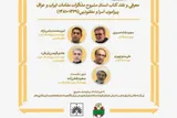 برگزاری نشست نقد کتاب با موضوع اسرا و مفقودین جنگ تحمیلی