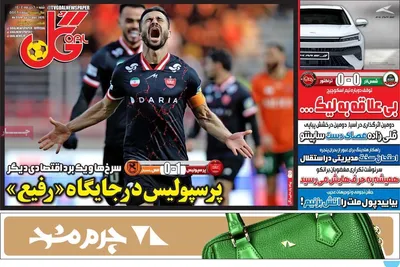 صفحه نخست روزنامه‌های ‌شنبه ۶ دی ۱۴۰۴