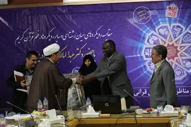 اولین نشست از همایش بین‌المللی مطالعات میان‌رشته‌ای قرآن کریم