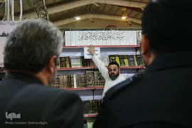 نمایشگاه بین المللی کتاب «دین» در قم