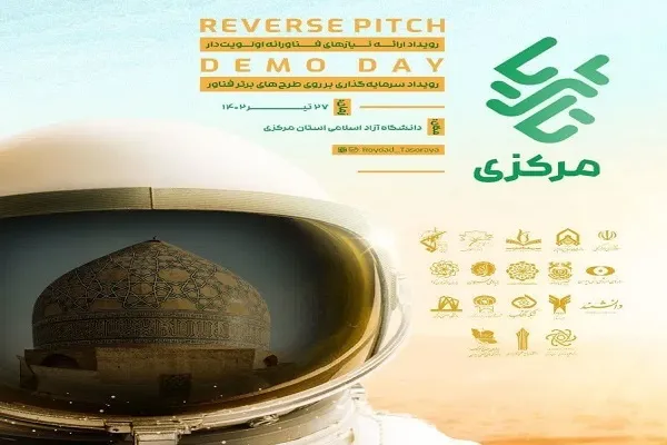 برگزاری رویداد ملی «تا ثریا» در استان مرکزی