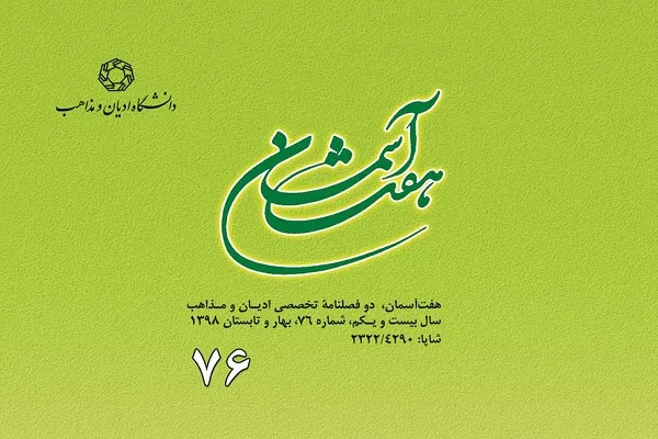 بررسی آیه «وَ مَا کنَّا مُعَذِّبِینَ» از دیدگاه علمای مذاهب