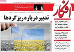 روزنامه افکار