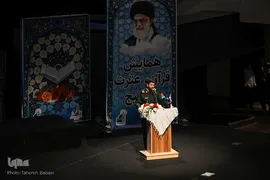 همایش قرآن و عترت بسیج