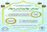  برگزاری پویش «بهاری‌ترین بهار» در کرمانشاه 