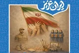 فراخوان شرکت در نمایشگاه «ایران عزیز» تمدید شد