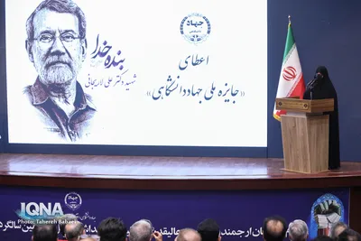 آیین گرامیداشت چهل و ششمین سالگرد تشکیل جهاددانشگاهی